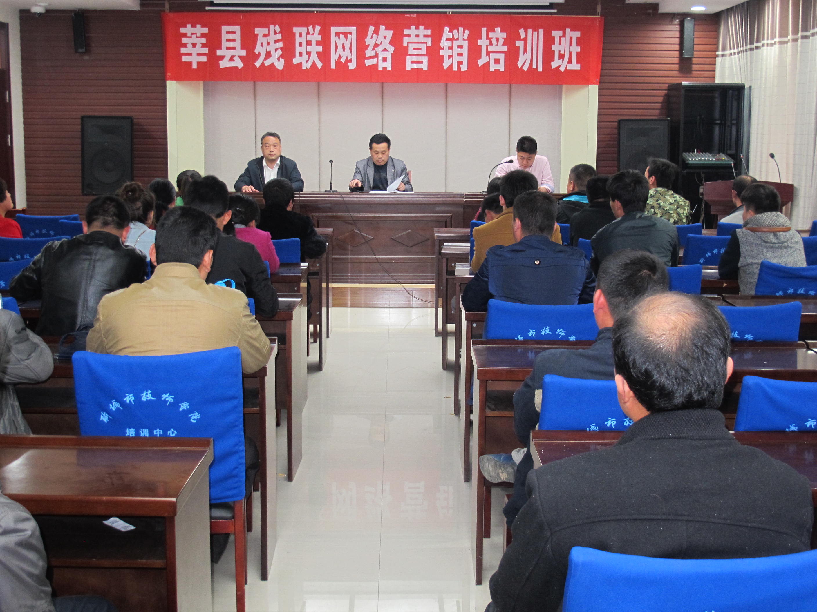 莘县残联网络营销培训班在我院开班