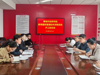 教育服务软件启动会