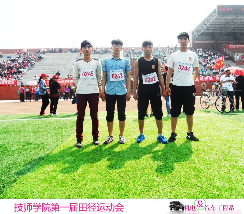 技师学院第一届田径运动会