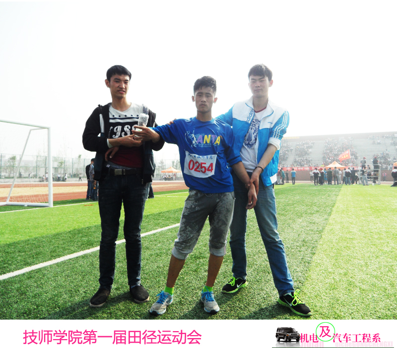 技师学院第一届田径运动会