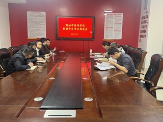 聊城市技师学院数据中台项目推进...