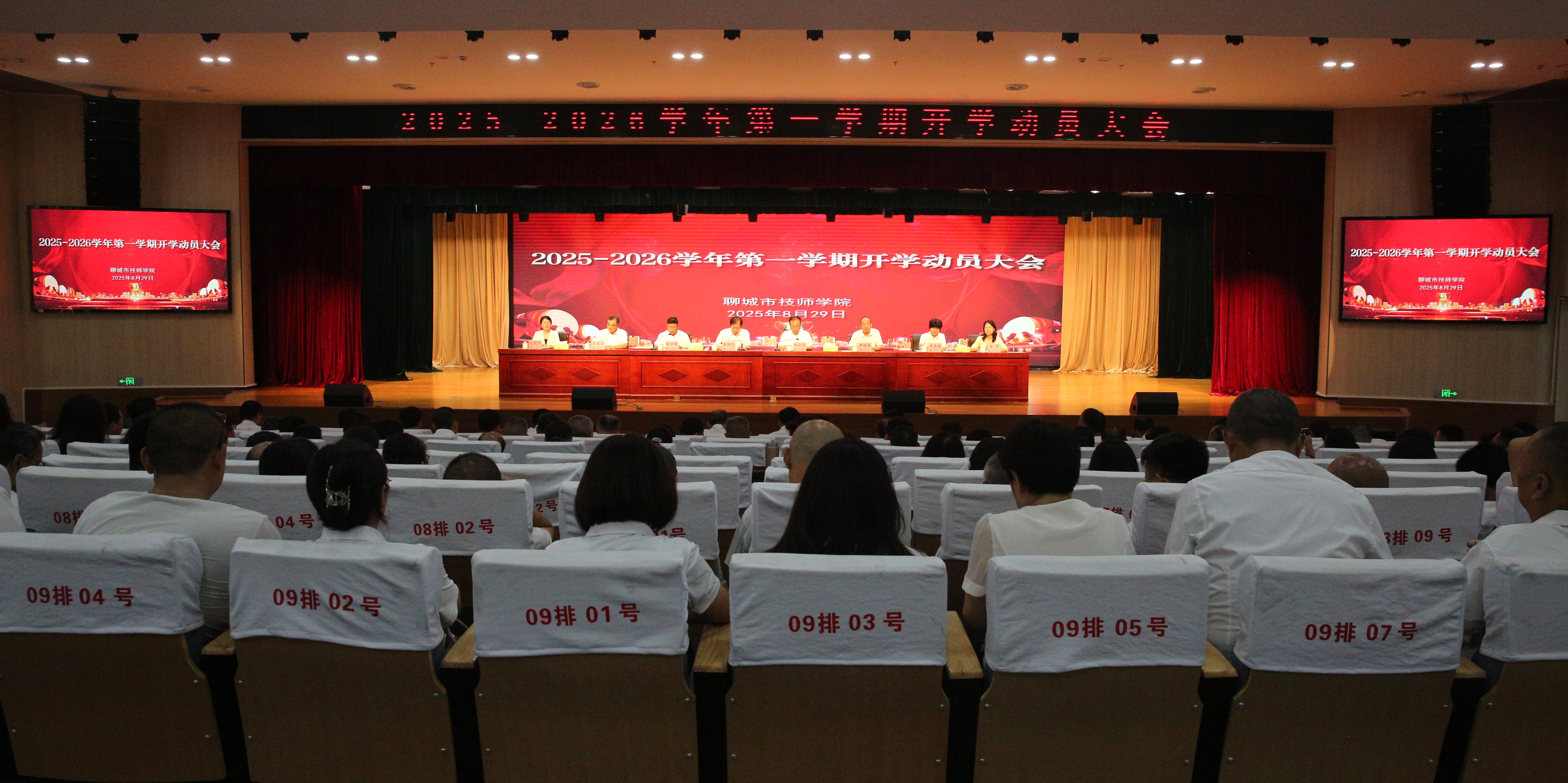 学院召开2025-2026学年第一学期开学动员大会