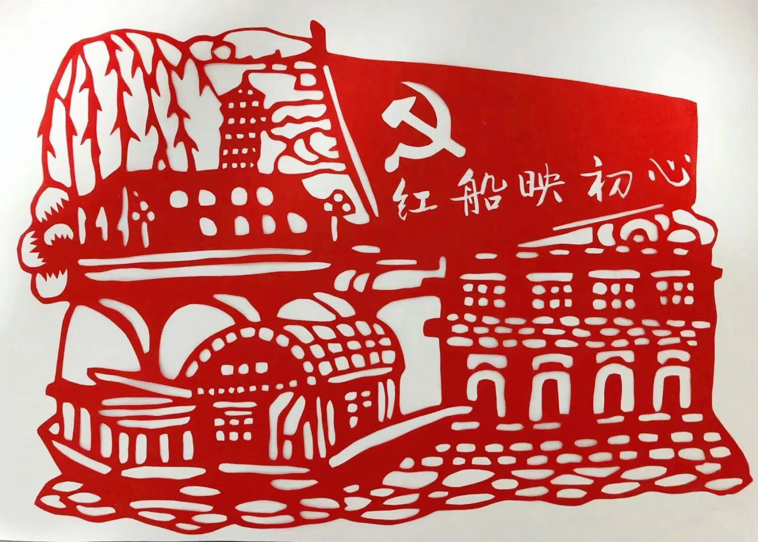红船精神剪纸作品