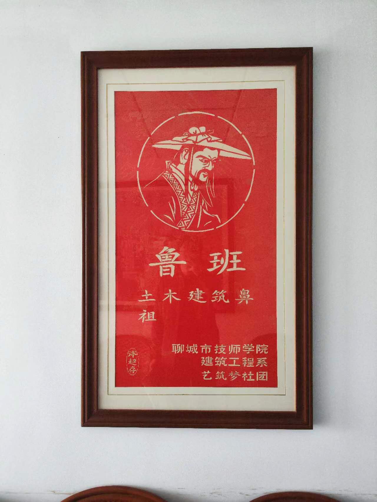 鲁班剪纸作品