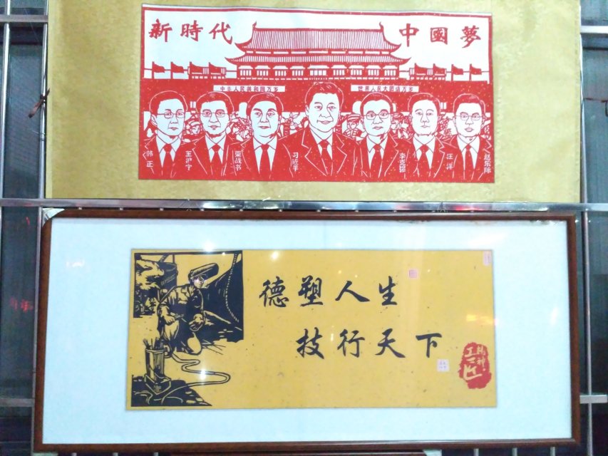 中国梦剪纸作品