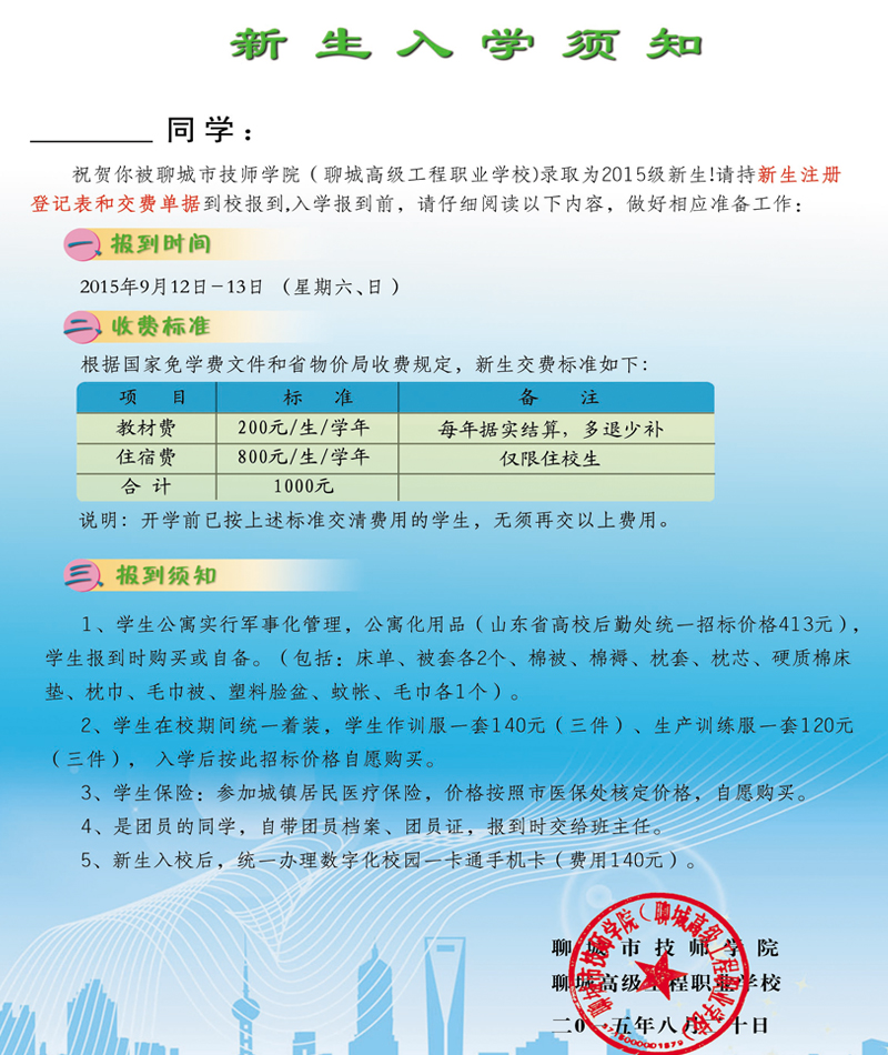 2015新生入学通知书