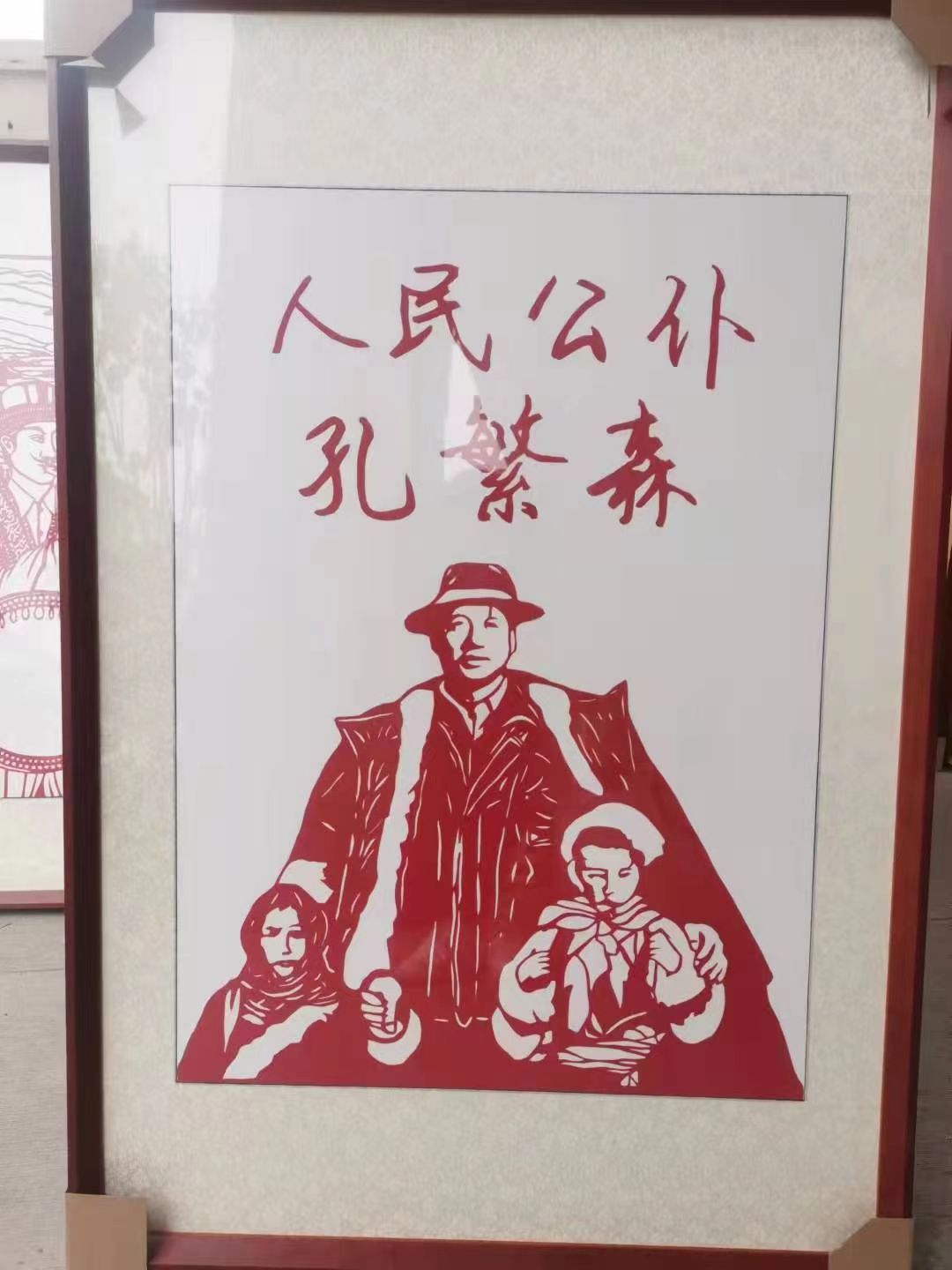 孔繁森剪纸作品